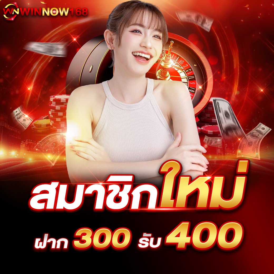 โปรโมชั่น Winnow168