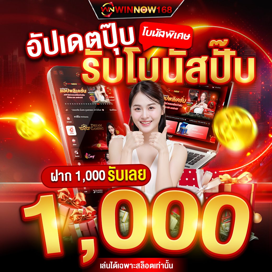 โปรโมชั่น Winnow168