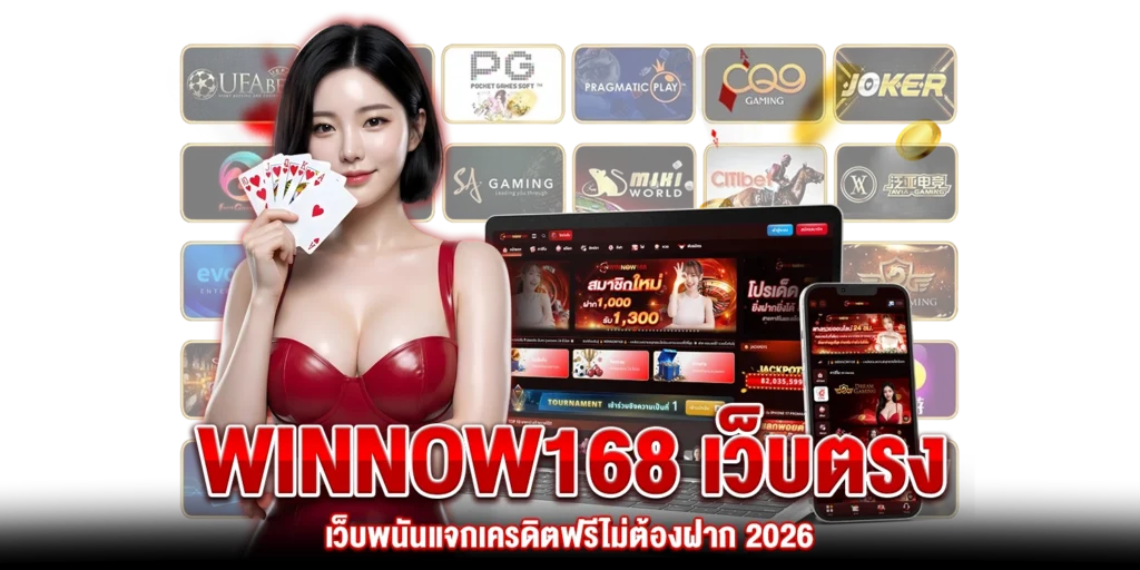 เว็บตรง