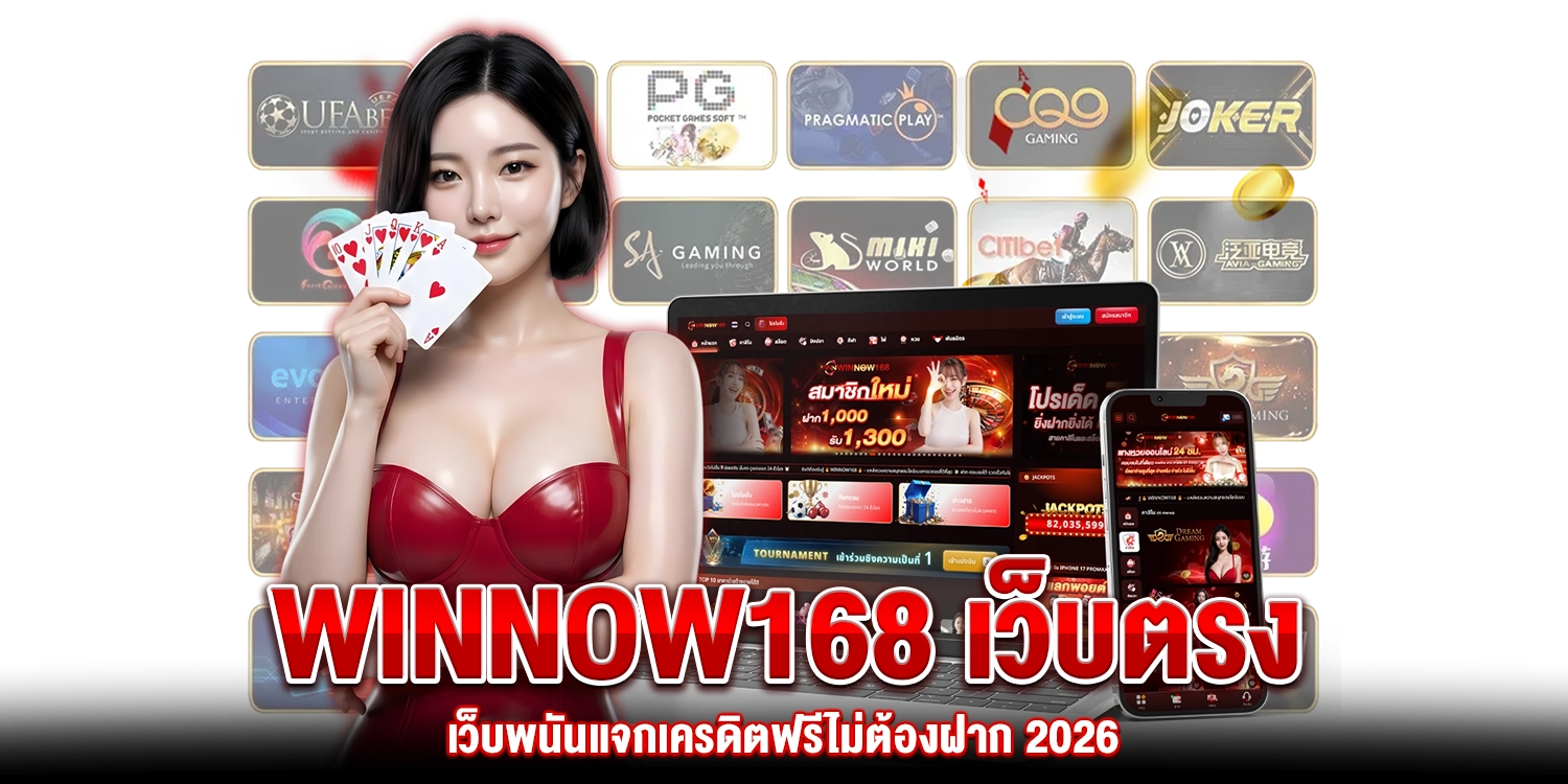 เว็บตรง