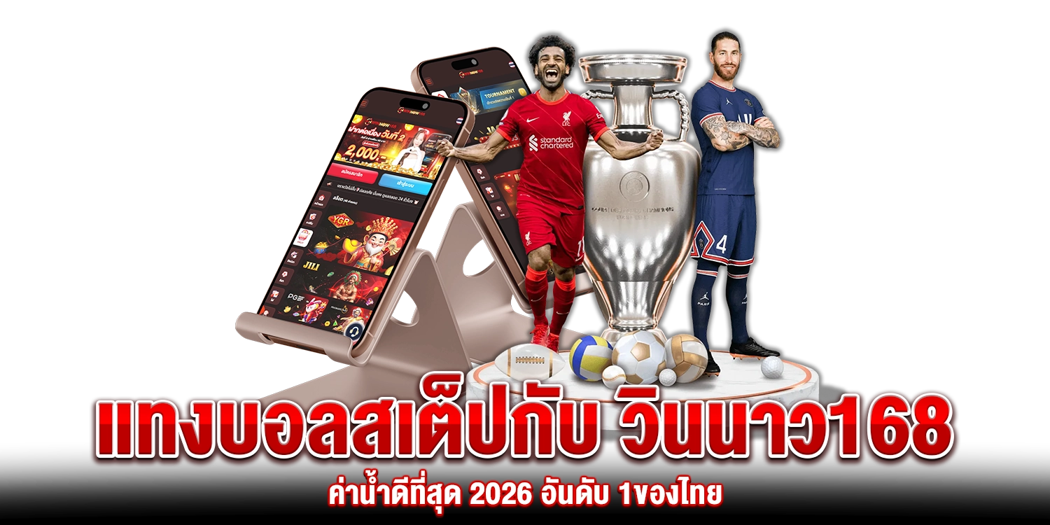 บอลสเต็ป