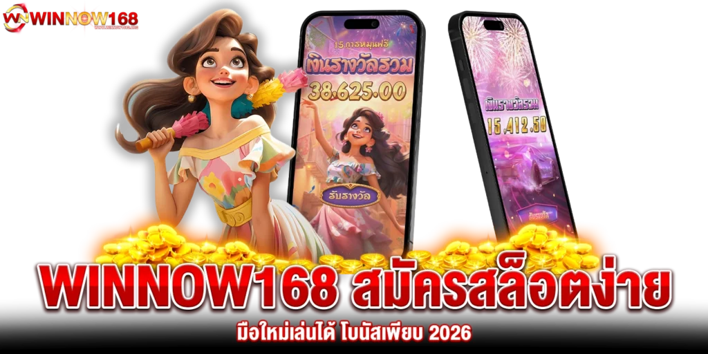 สมัครสล็อตง่าย